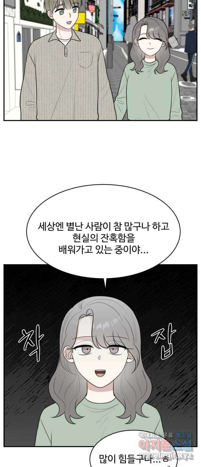 짝사랑의 마침표 외전 5화 22