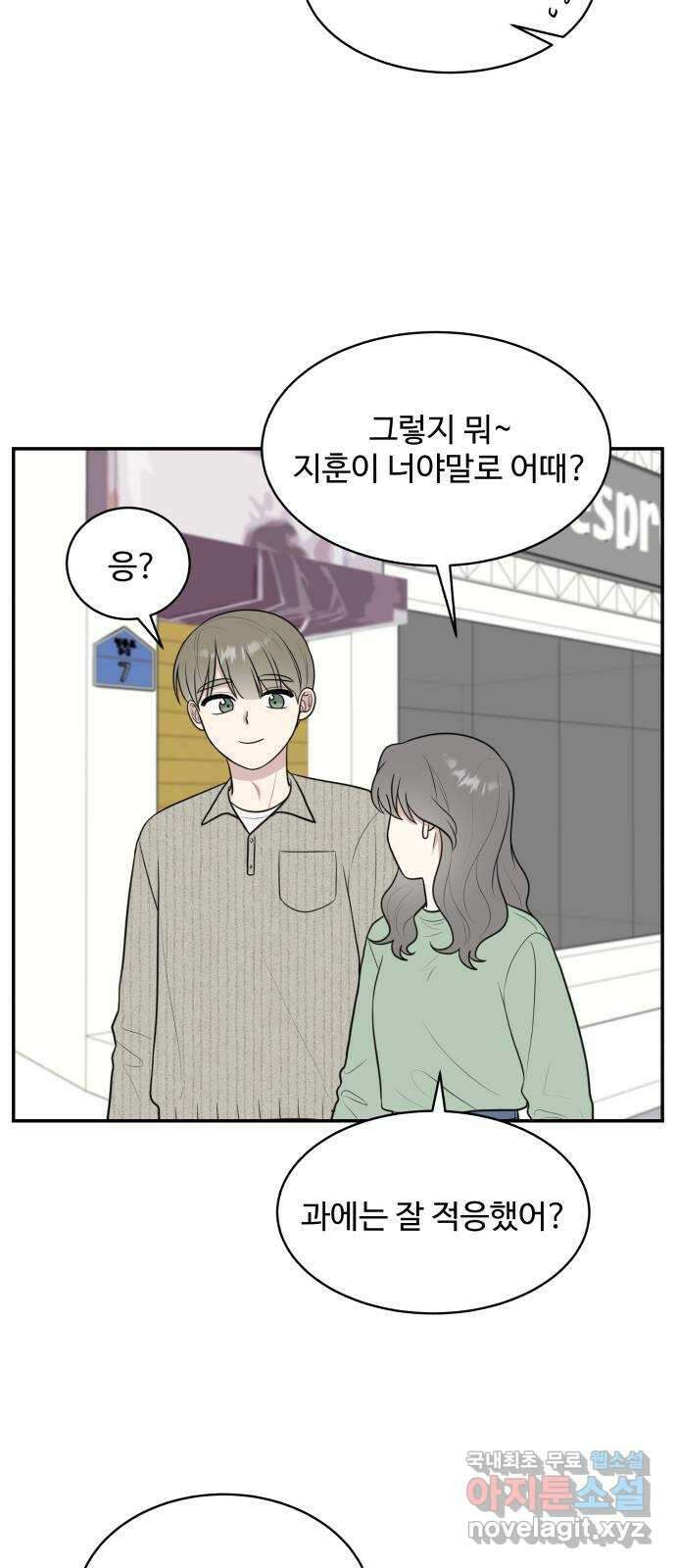 짝사랑의 마침표 외전 5화 23