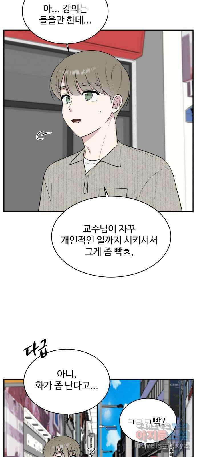 짝사랑의 마침표 외전 5화 24