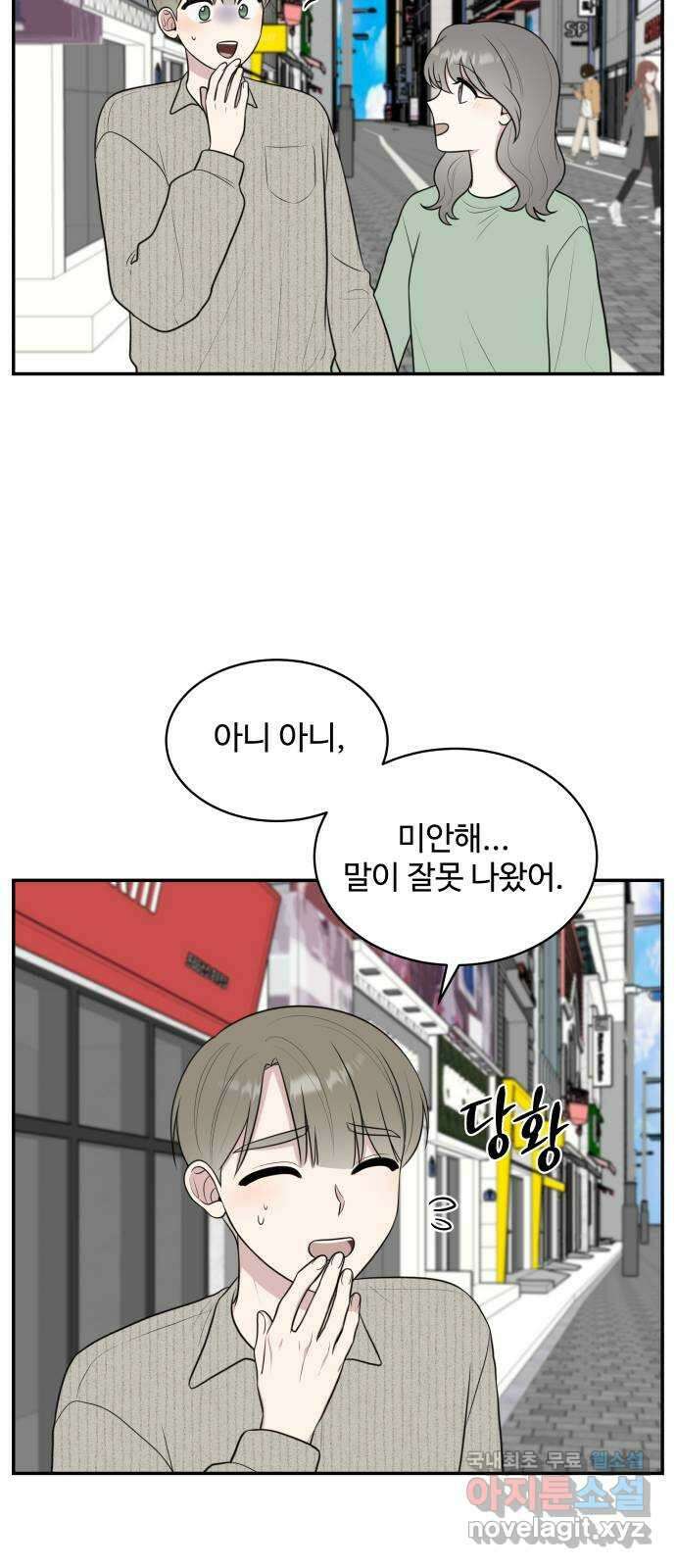 짝사랑의 마침표 외전 5화 25