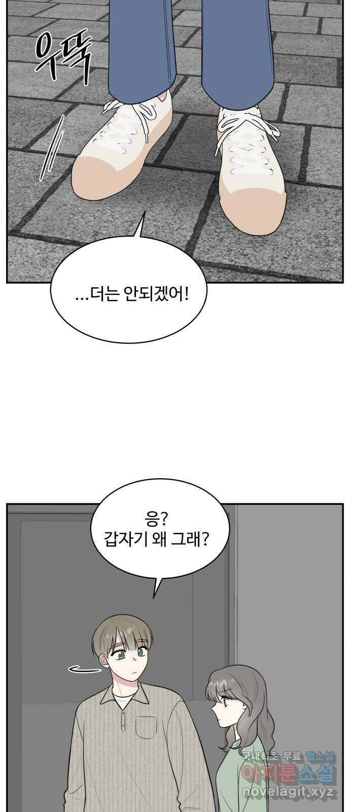 짝사랑의 마침표 외전 5화 27