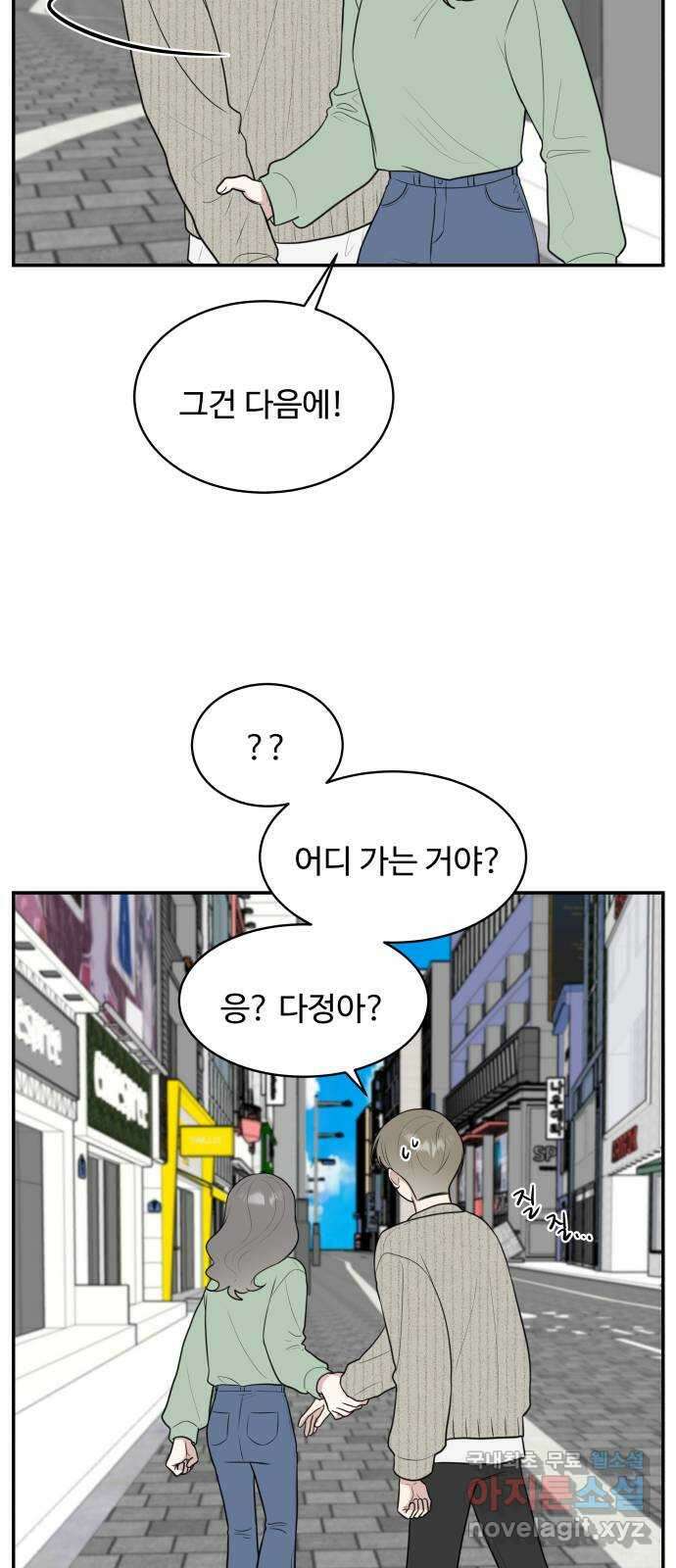 짝사랑의 마침표 외전 5화 30