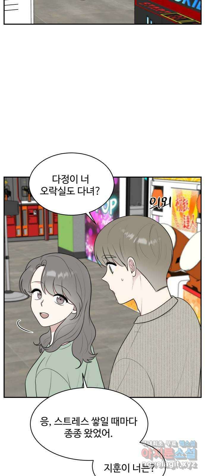 짝사랑의 마침표 외전 5화 33