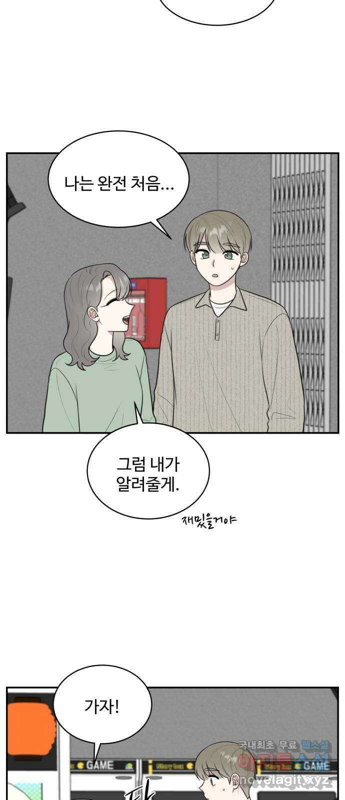 짝사랑의 마침표 외전 5화 34