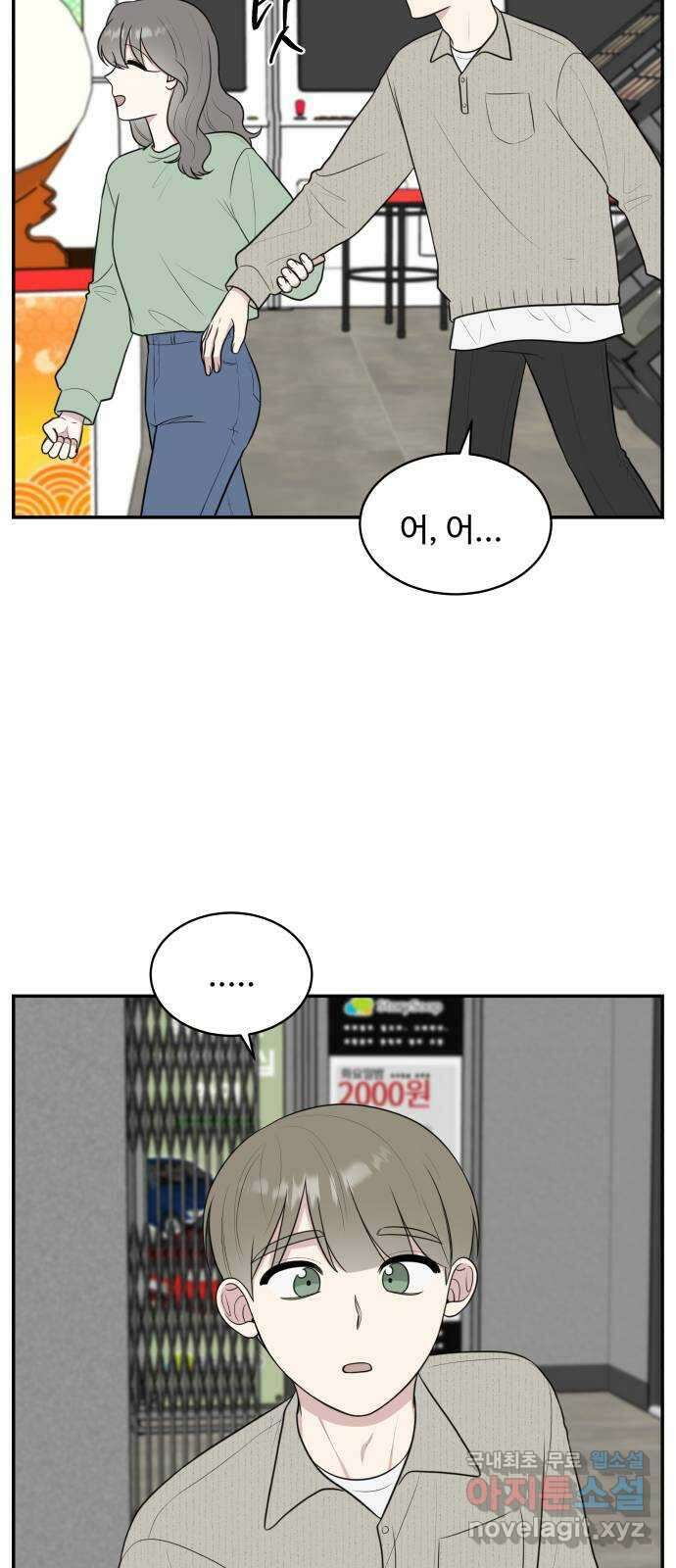 짝사랑의 마침표 외전 5화 35