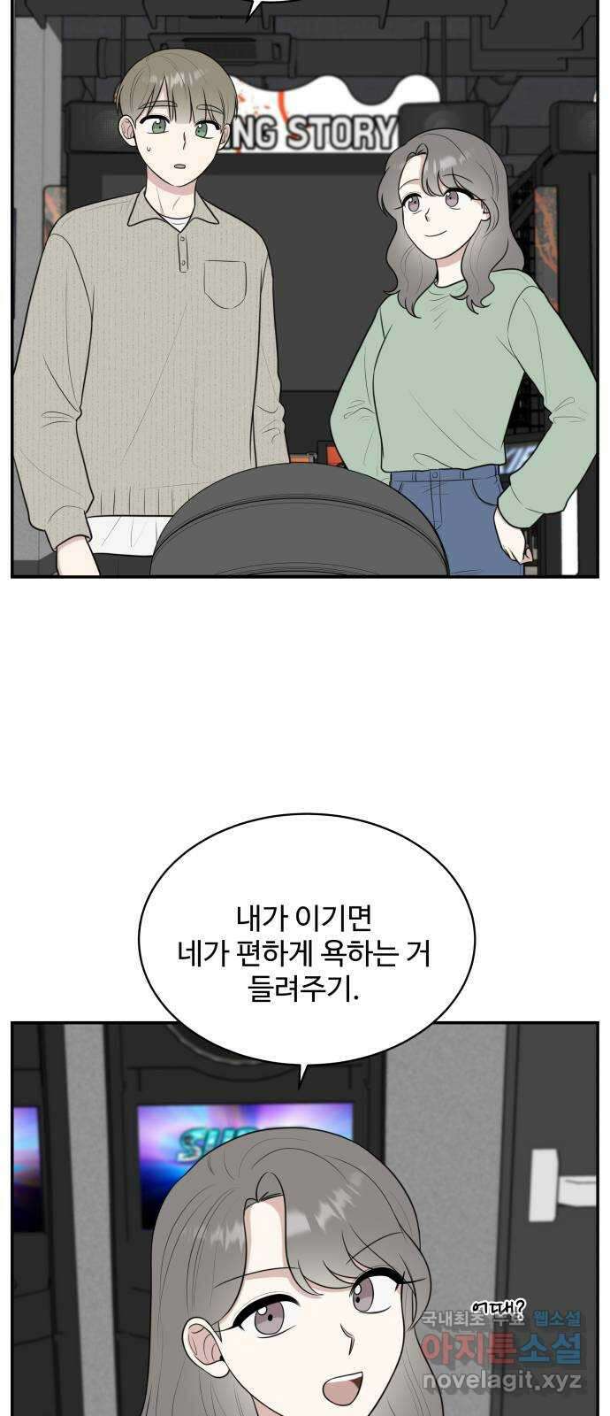짝사랑의 마침표 외전 5화 40