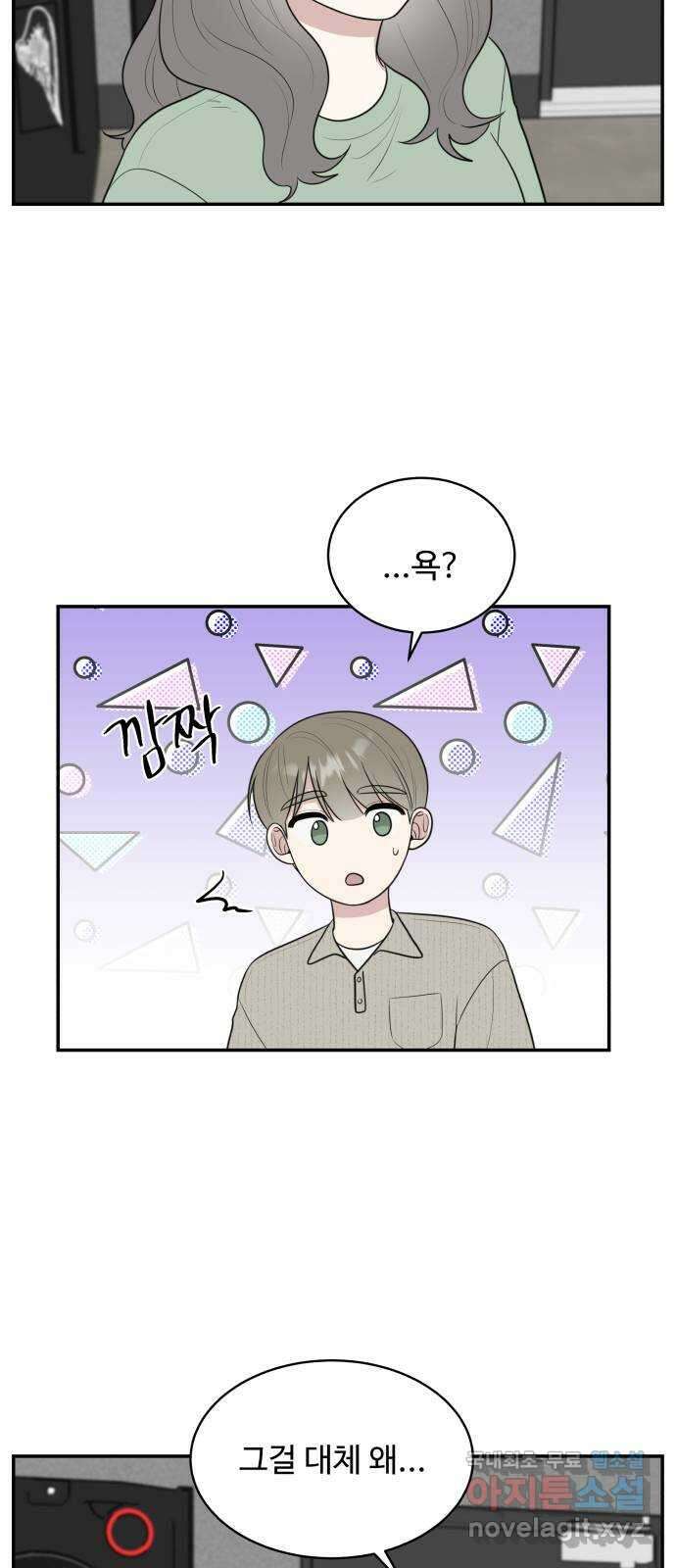 짝사랑의 마침표 외전 5화 41