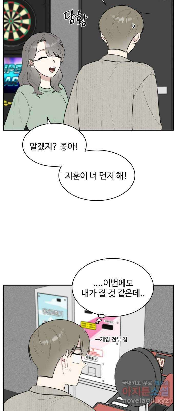 짝사랑의 마침표 외전 5화 42