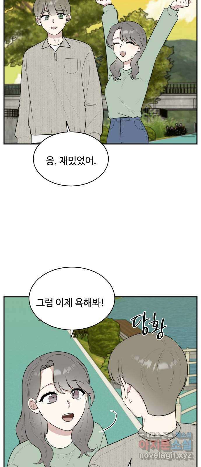 짝사랑의 마침표 외전 5화 52