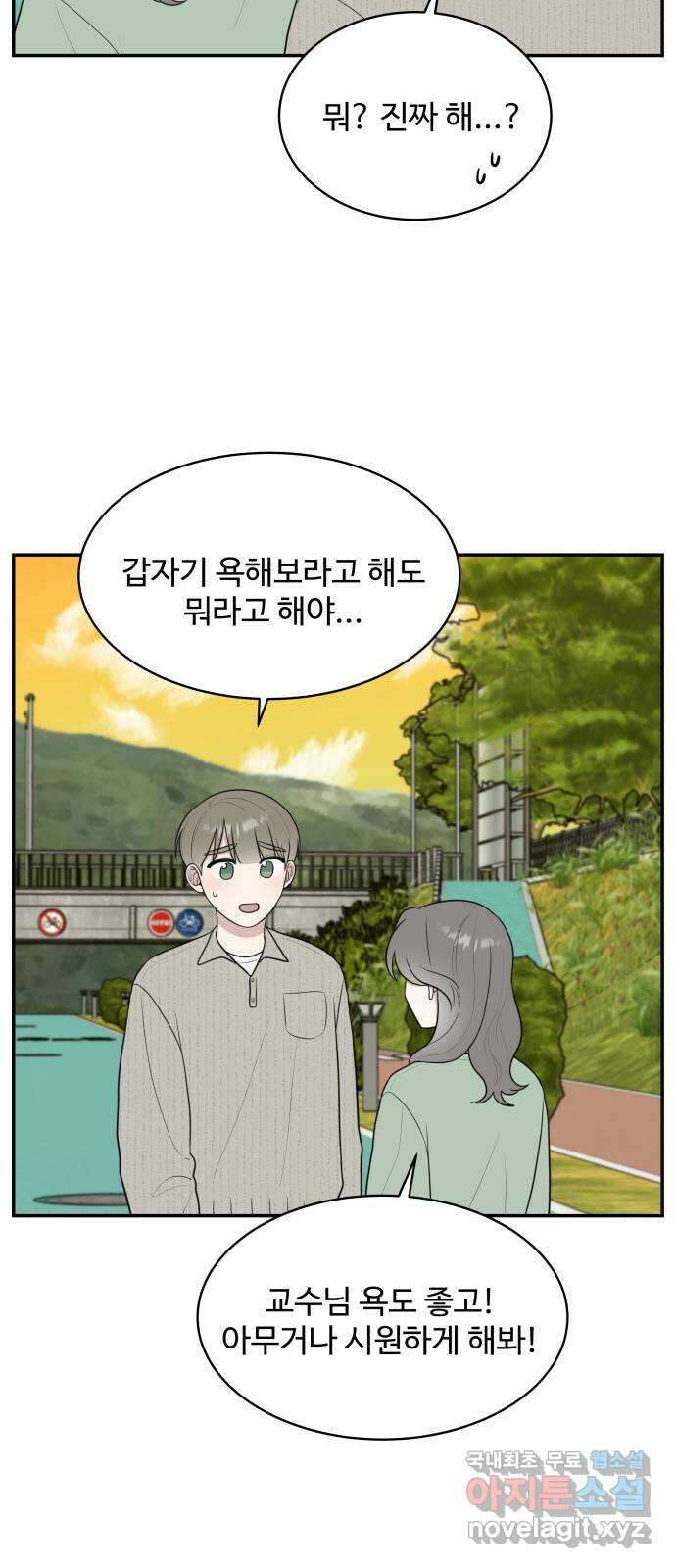 짝사랑의 마침표 외전 5화 53