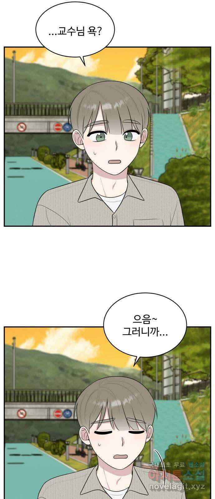 짝사랑의 마침표 외전 5화 54