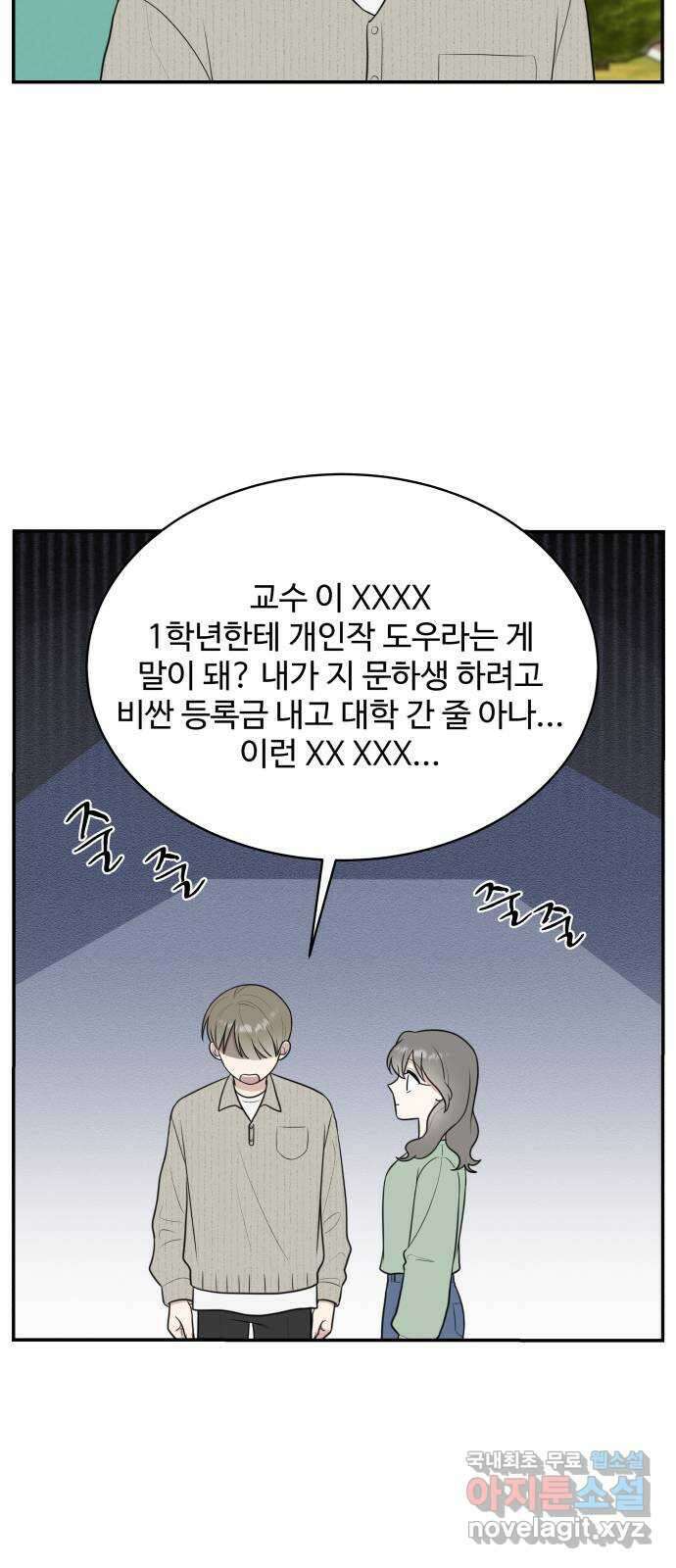 짝사랑의 마침표 외전 5화 55