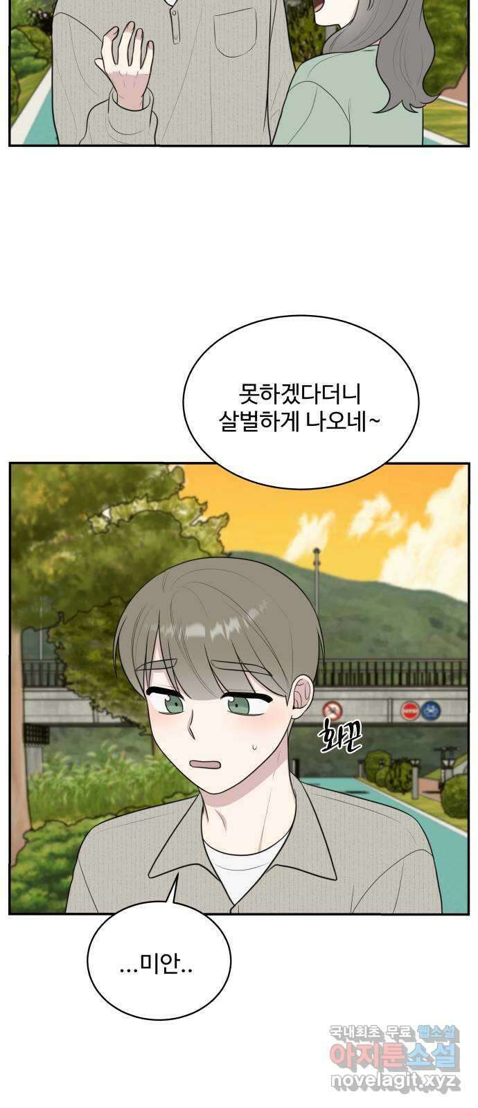 짝사랑의 마침표 외전 5화 58