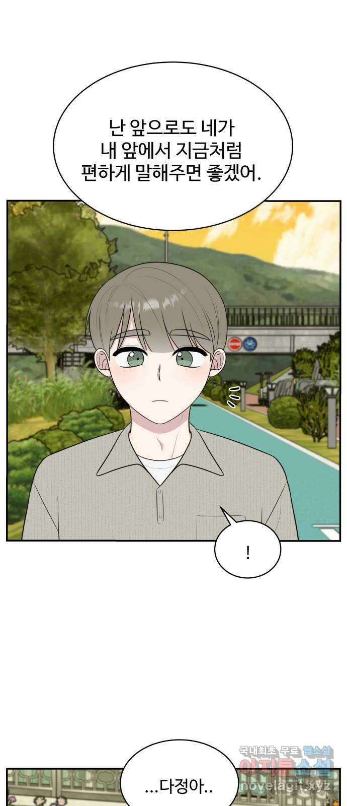 짝사랑의 마침표 외전 5화 61