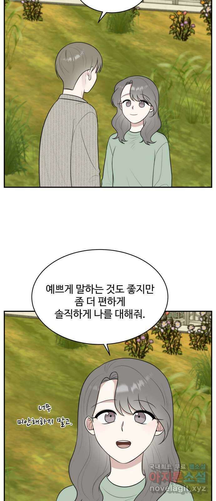 짝사랑의 마침표 외전 5화 62