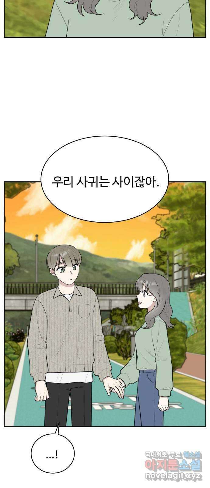 짝사랑의 마침표 외전 5화 63