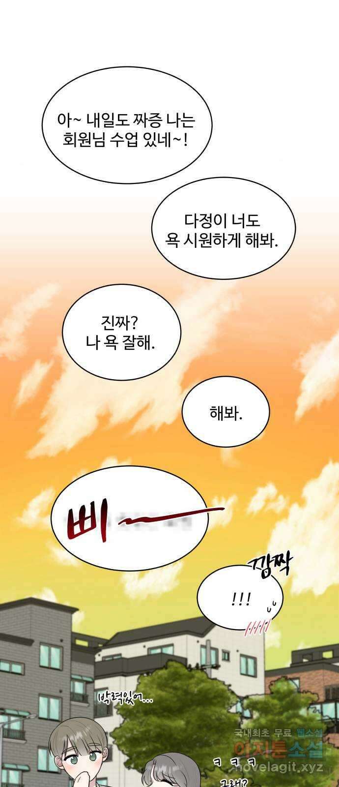 짝사랑의 마침표 외전 5화 66