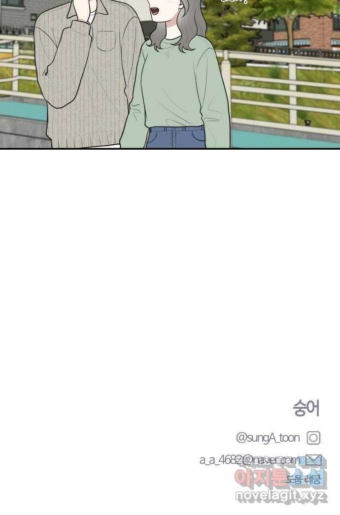 짝사랑의 마침표 외전 5화 67