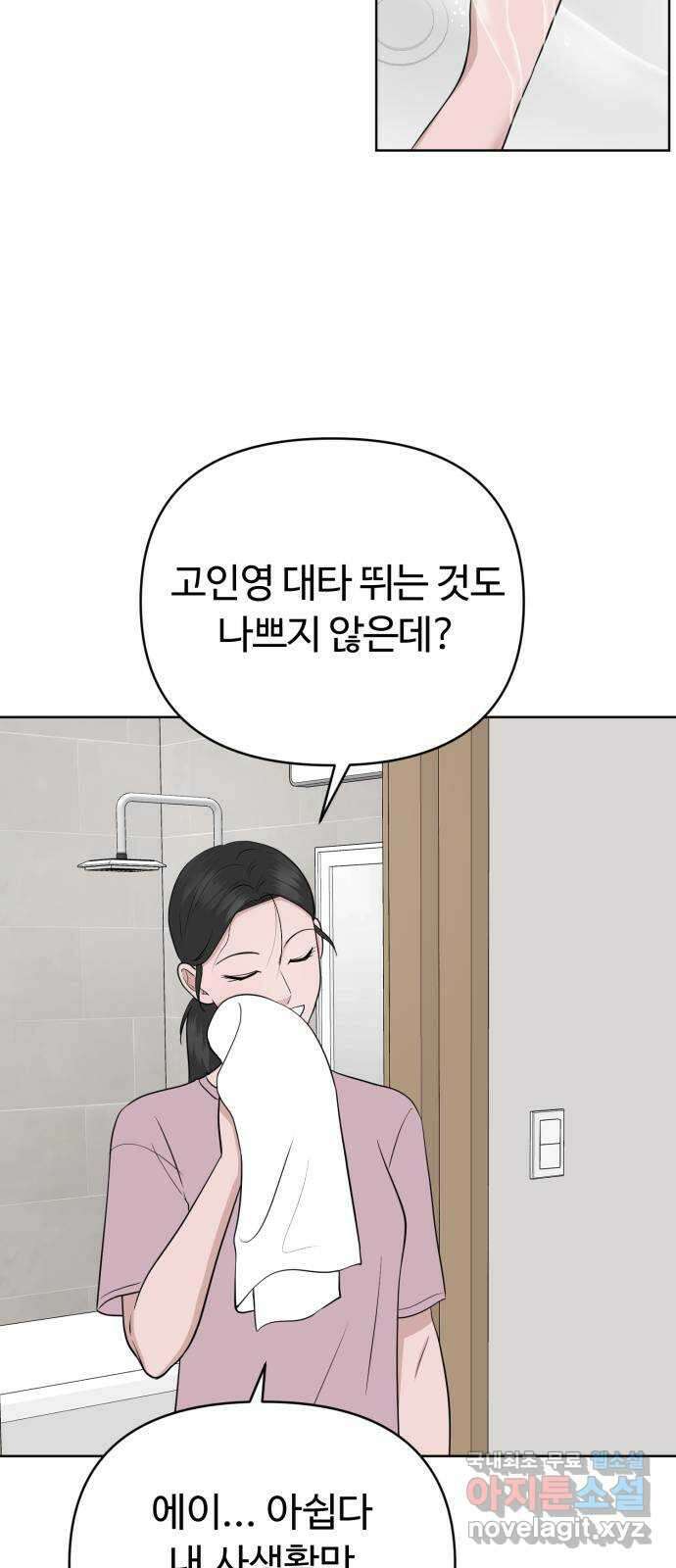 거짓말의 뉘앙스 25화 2