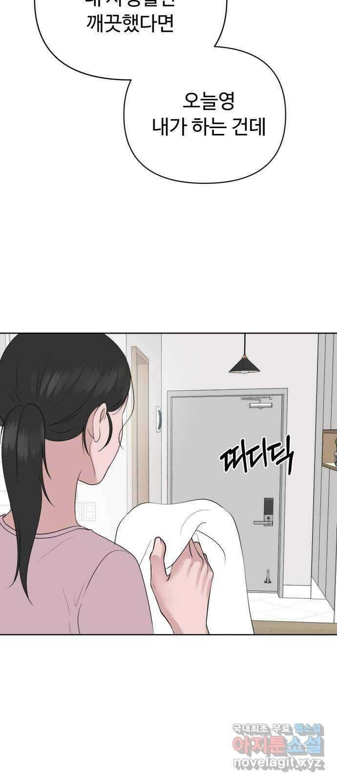 거짓말의 뉘앙스 25화 3