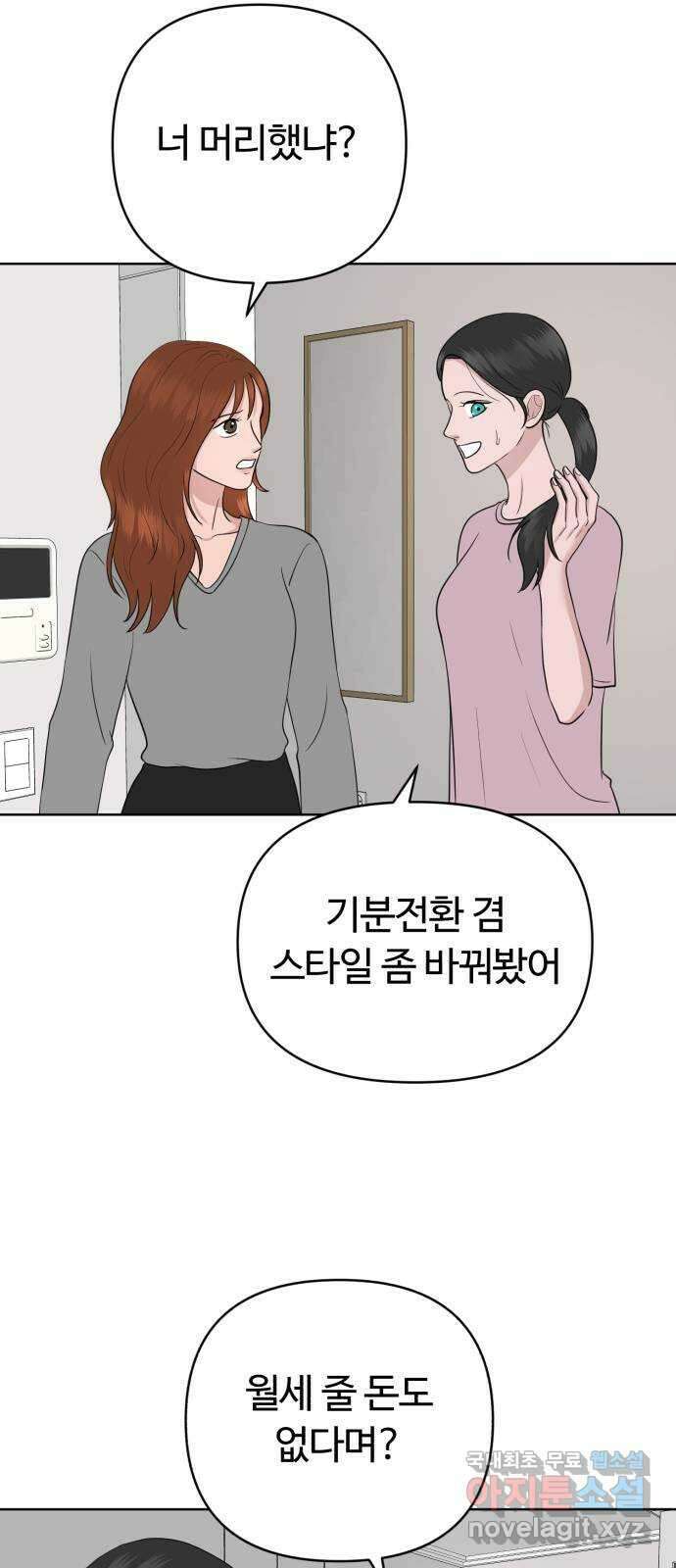 거짓말의 뉘앙스 25화 5