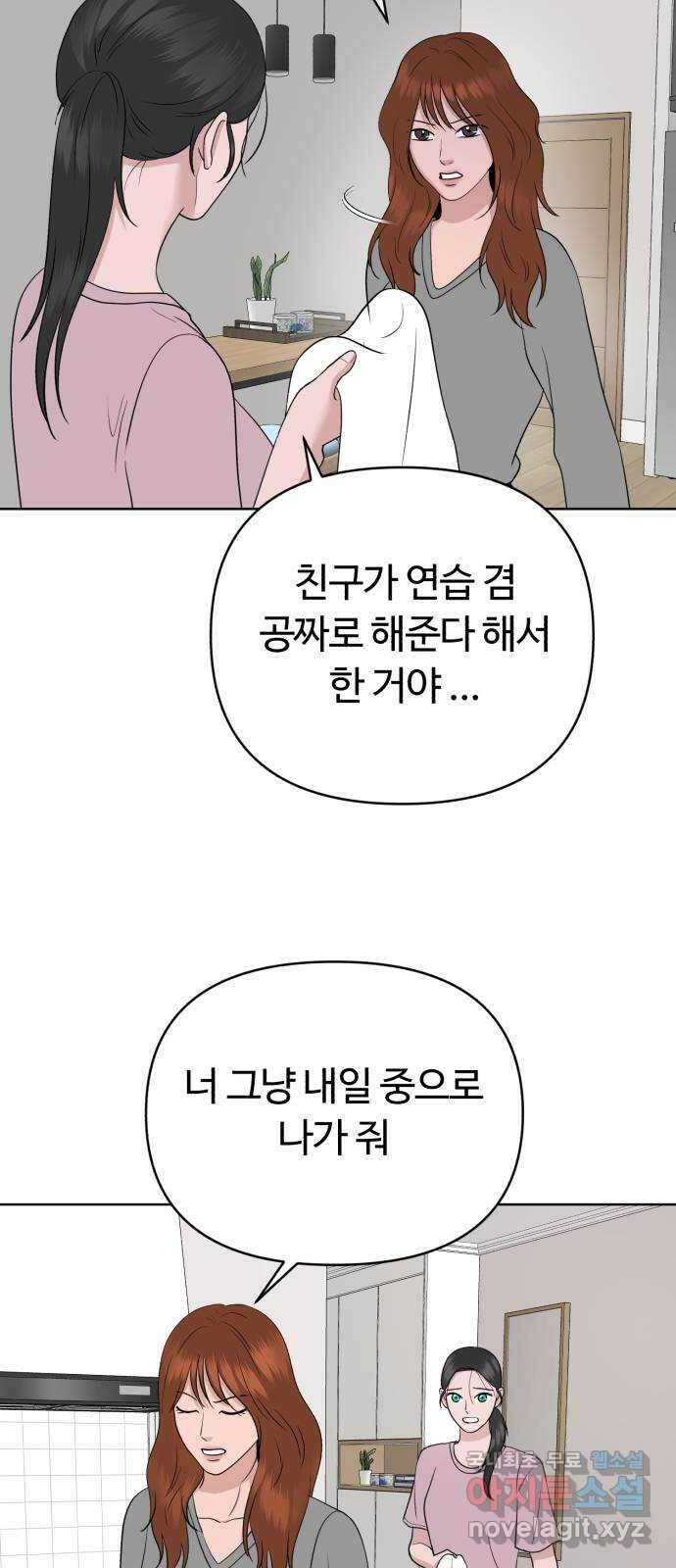거짓말의 뉘앙스 25화 6