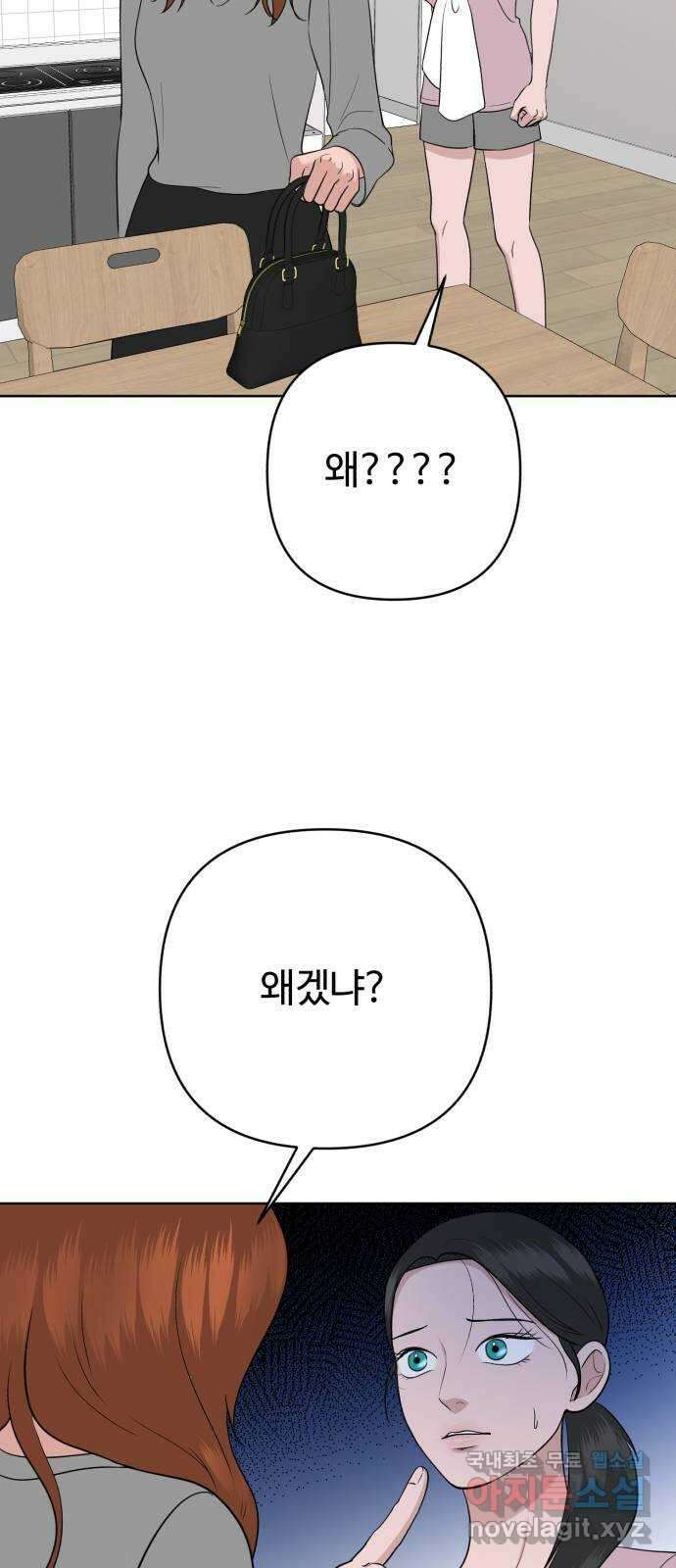 거짓말의 뉘앙스 25화 7