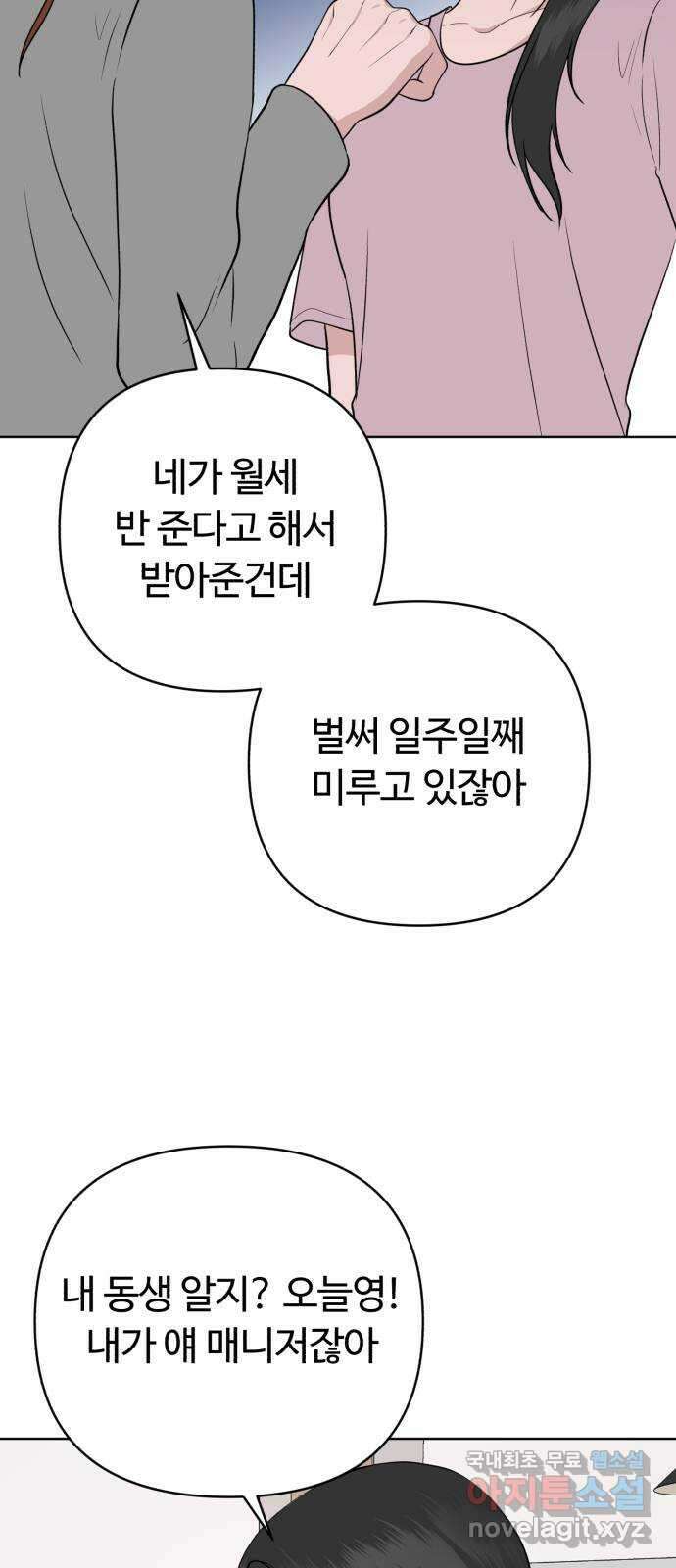 거짓말의 뉘앙스 25화 8