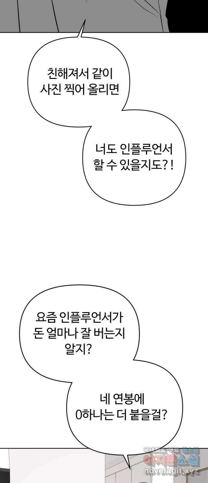 거짓말의 뉘앙스 25화 10