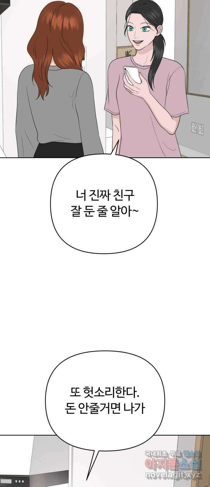 거짓말의 뉘앙스 25화 11