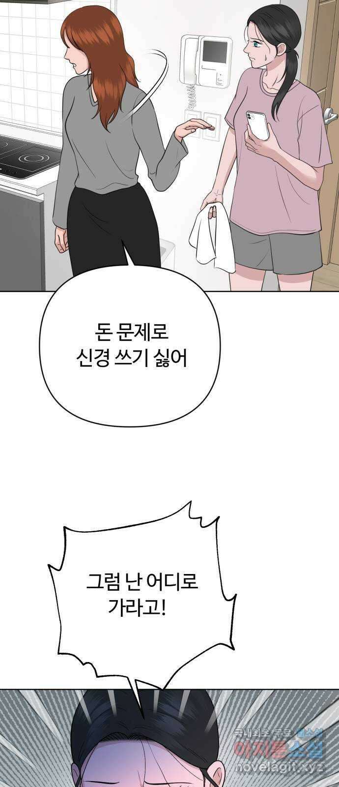 거짓말의 뉘앙스 25화 12