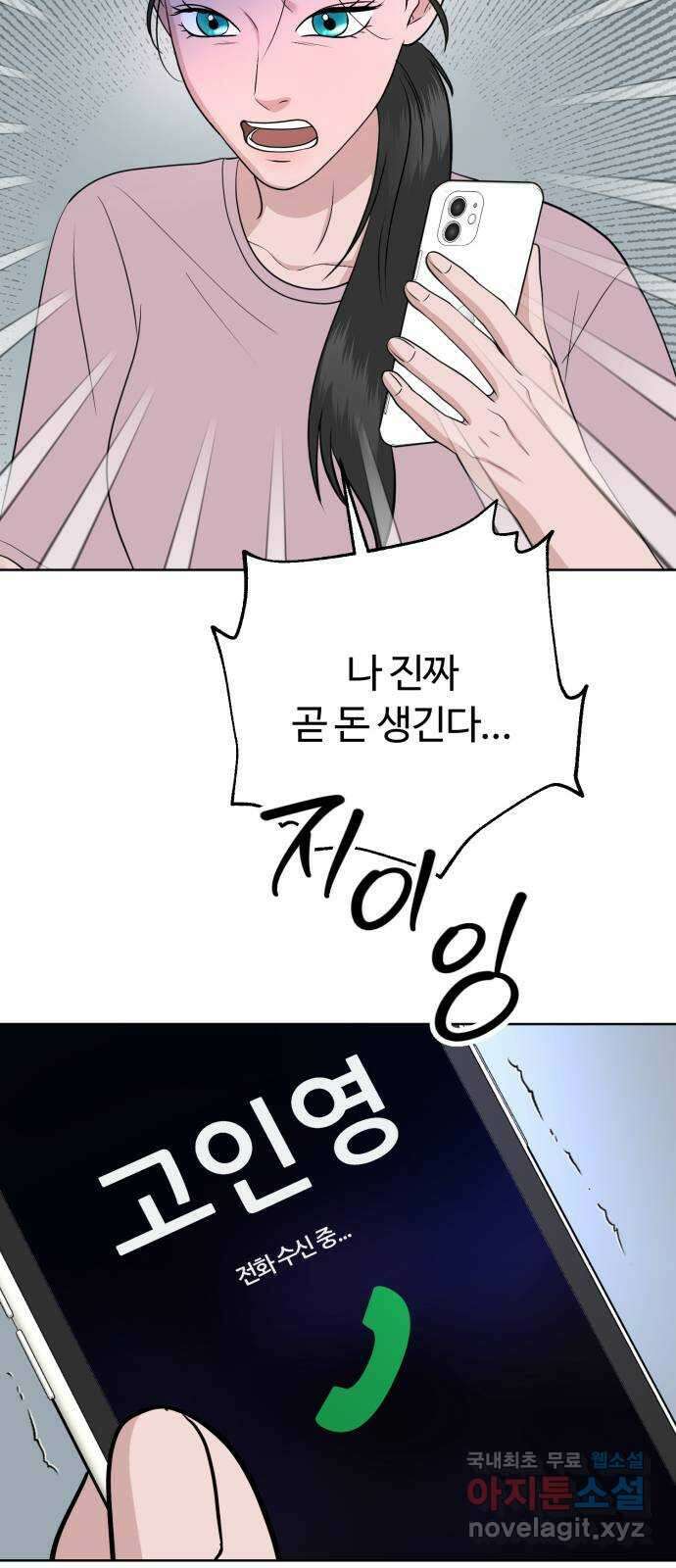 거짓말의 뉘앙스 25화 13