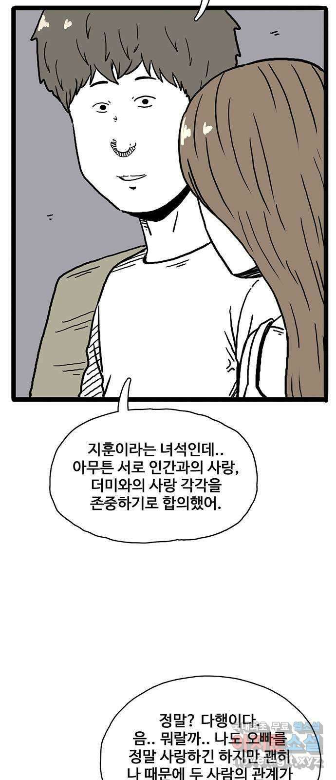 이상형 10화 3