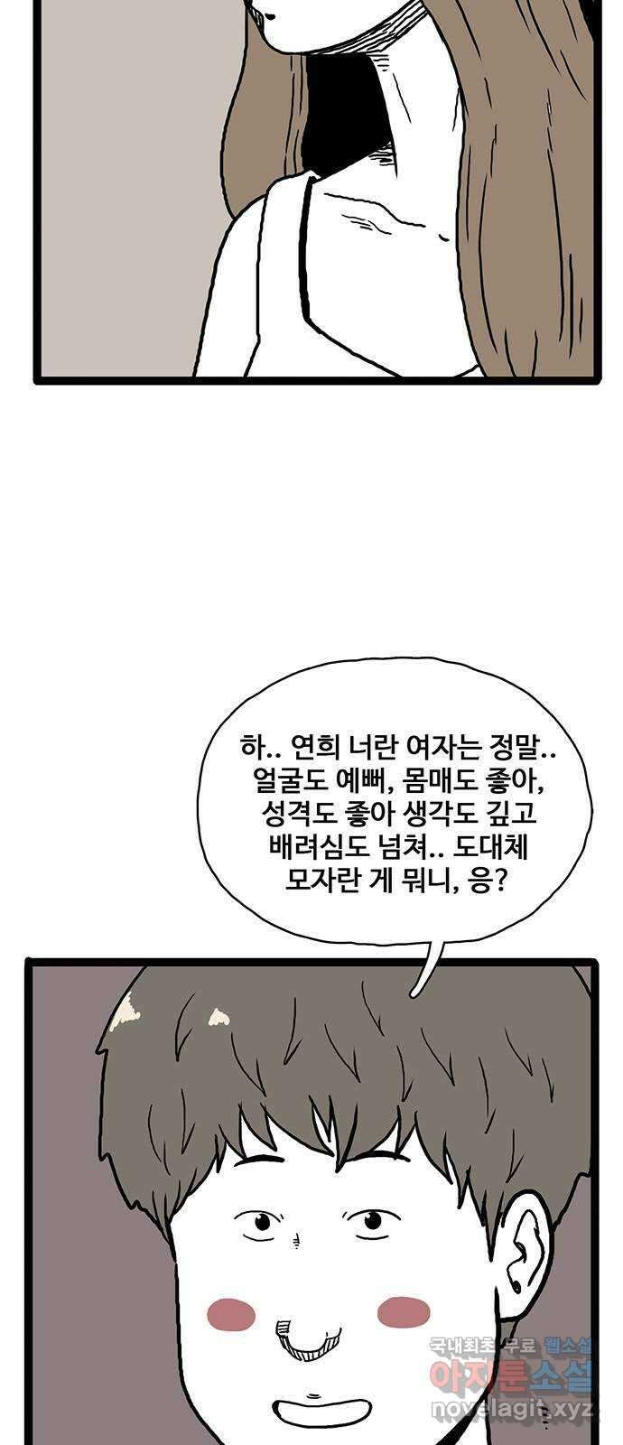 이상형 10화 6