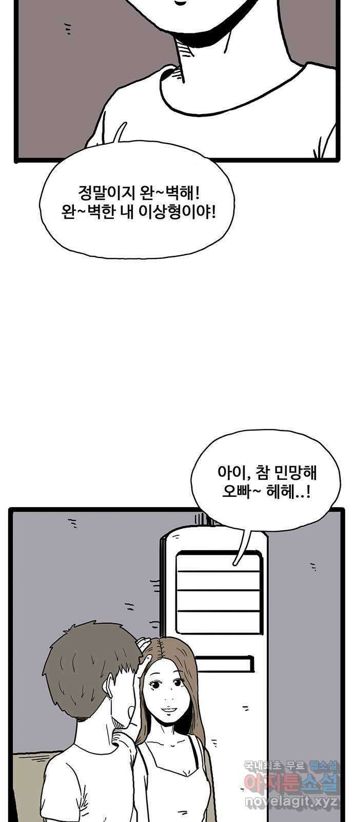 이상형 10화 7