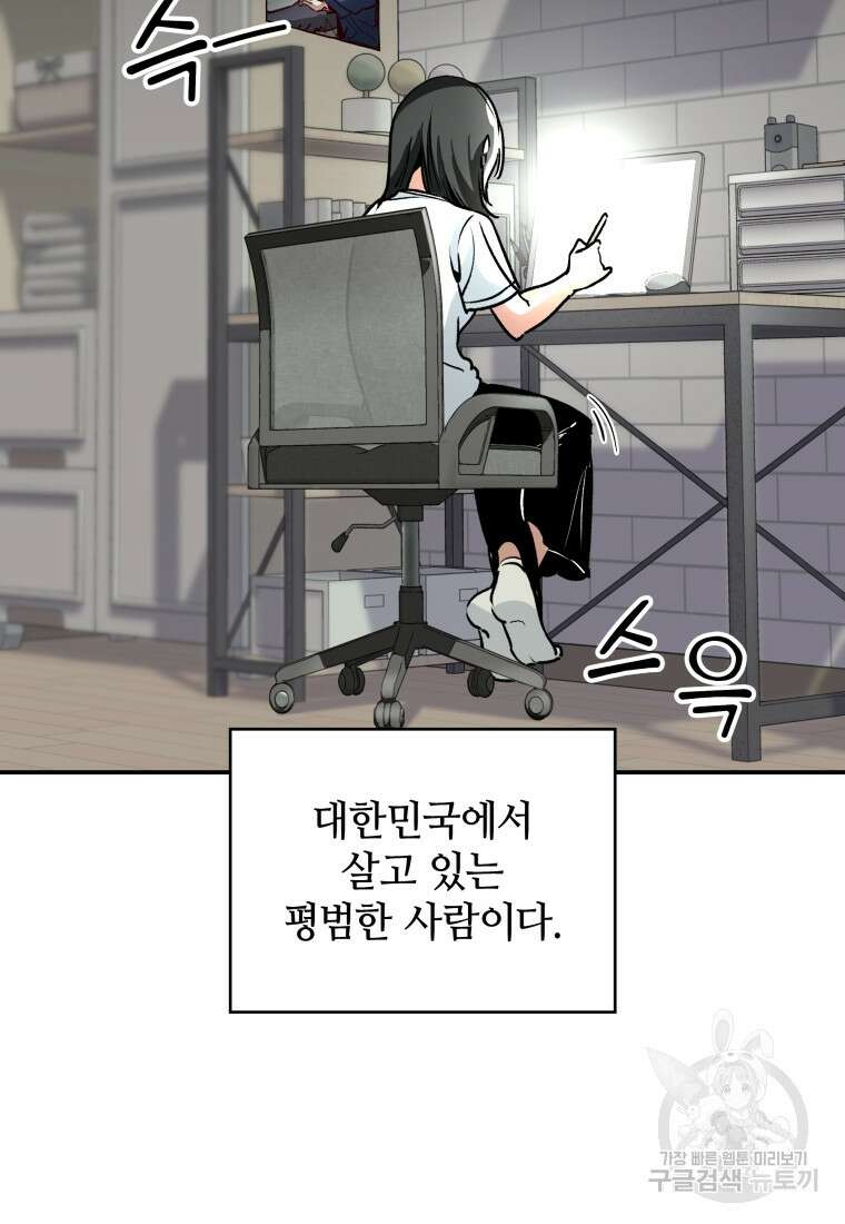 여기 보세요, 마왕님! 1화 13