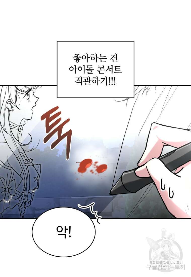 여기 보세요, 마왕님! 1화 14