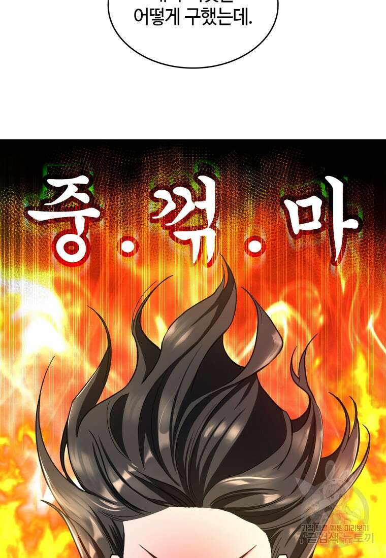 여기 보세요, 마왕님! 1화 18
