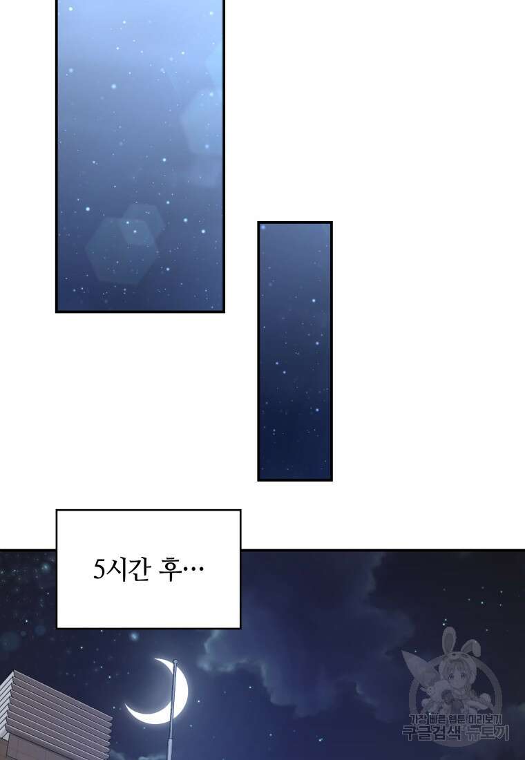 여기 보세요, 마왕님! 1화 21