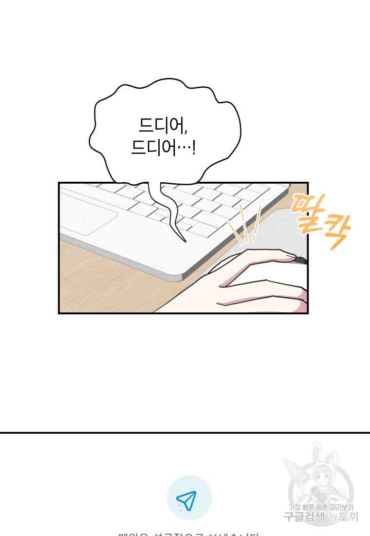 여기 보세요, 마왕님! 1화 23