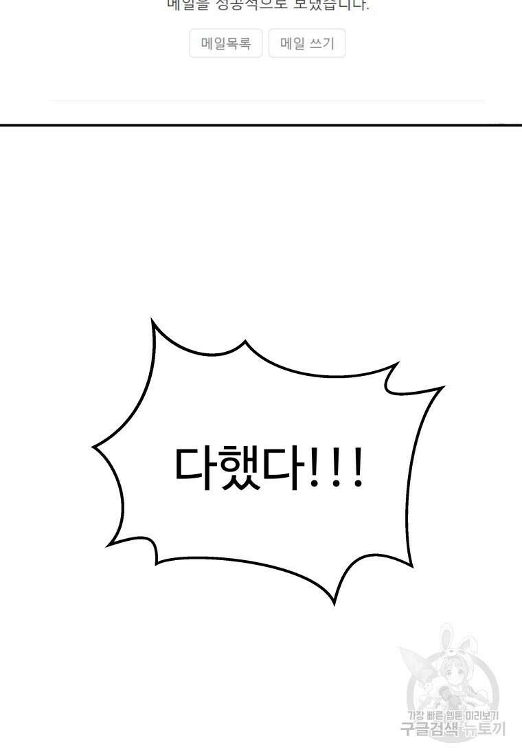 여기 보세요, 마왕님! 1화 24