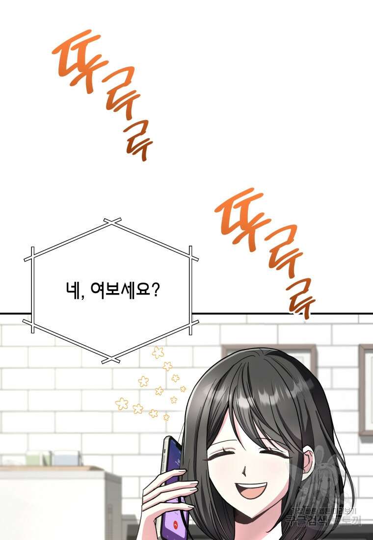 여기 보세요, 마왕님! 1화 25