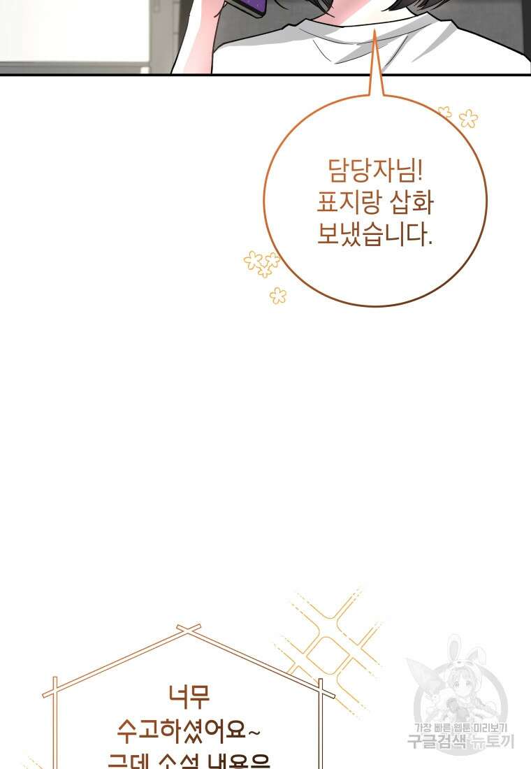 여기 보세요, 마왕님! 1화 26