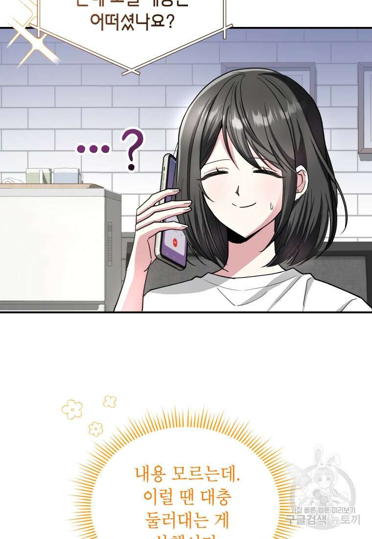 여기 보세요, 마왕님! 1화 27