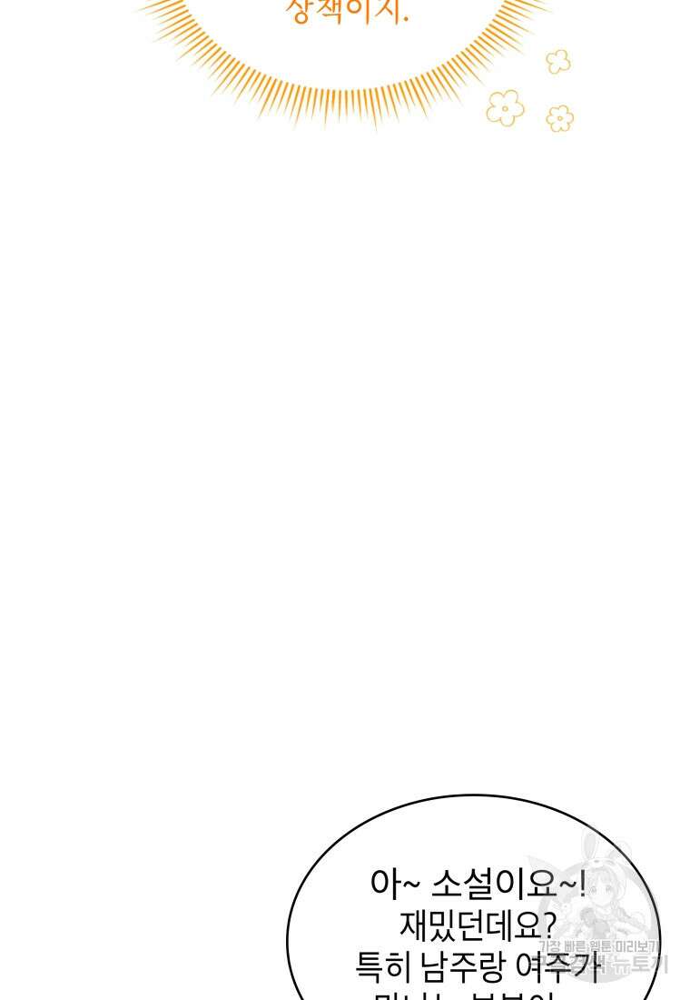 여기 보세요, 마왕님! 1화 28
