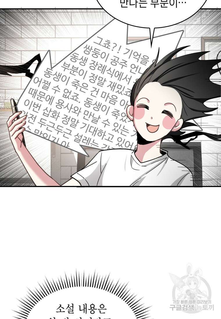 여기 보세요, 마왕님! 1화 29