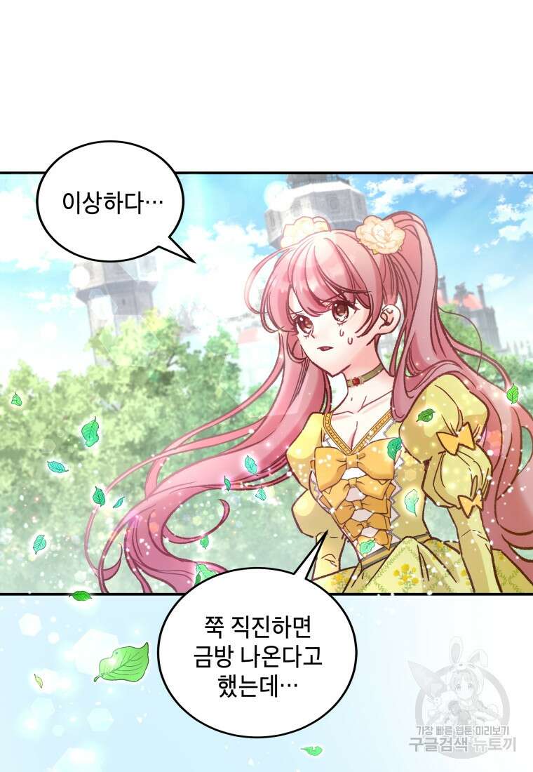 여기 보세요, 마왕님! 8화 2