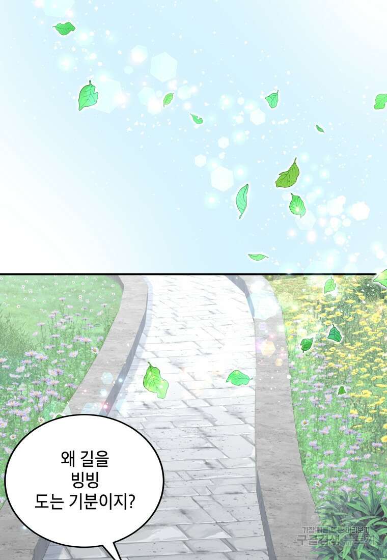 여기 보세요, 마왕님! 8화 3