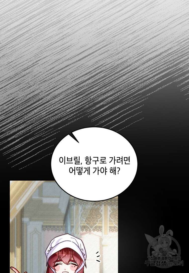 여기 보세요, 마왕님! 8화 5
