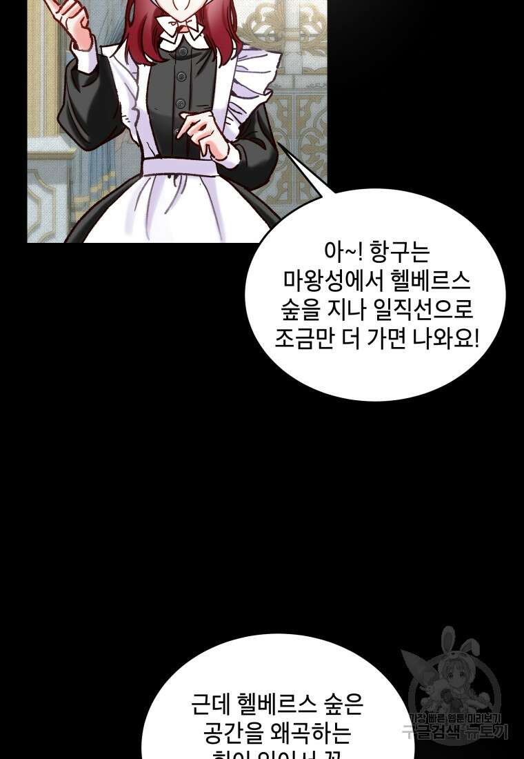 여기 보세요, 마왕님! 8화 6